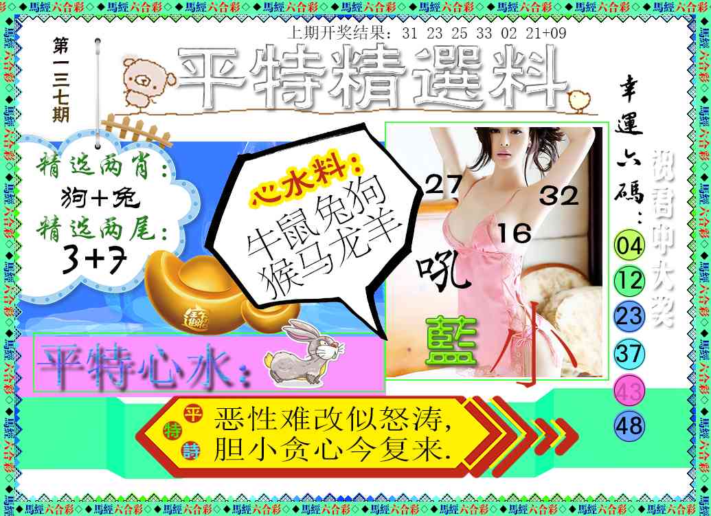 137期平特精选料[图]