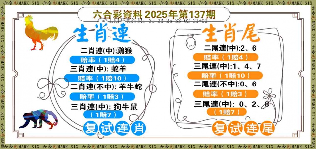 137期复试连[图]