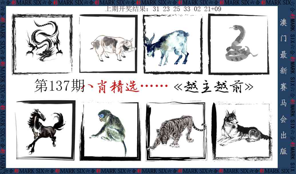 137期八肖精选[图]