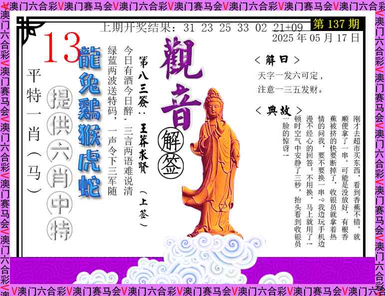 137期观音解签[图]