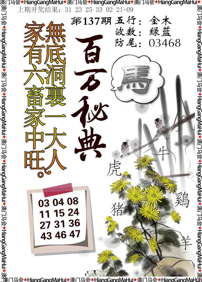 137期百万秘典[图]