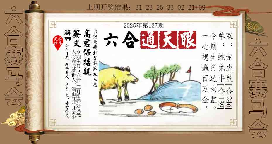137期六合通天眼[图]