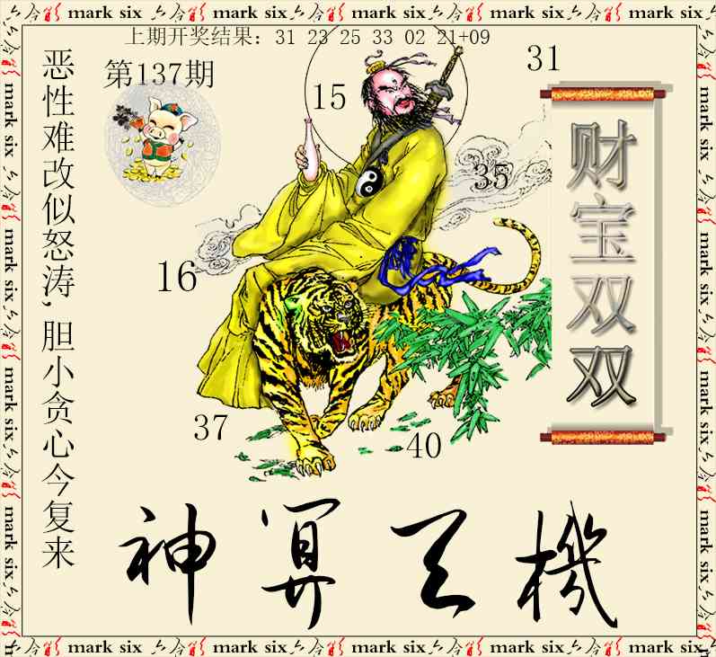 137期神算玄机[图]