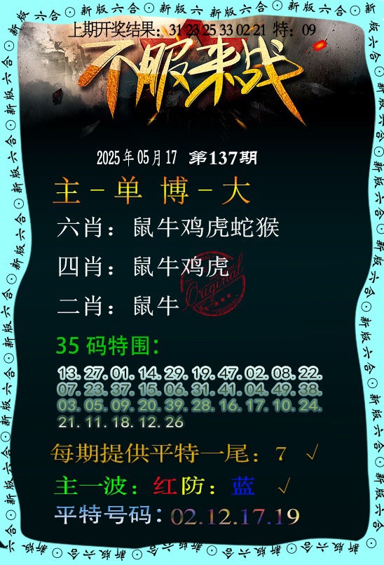 137期不服来战[图]