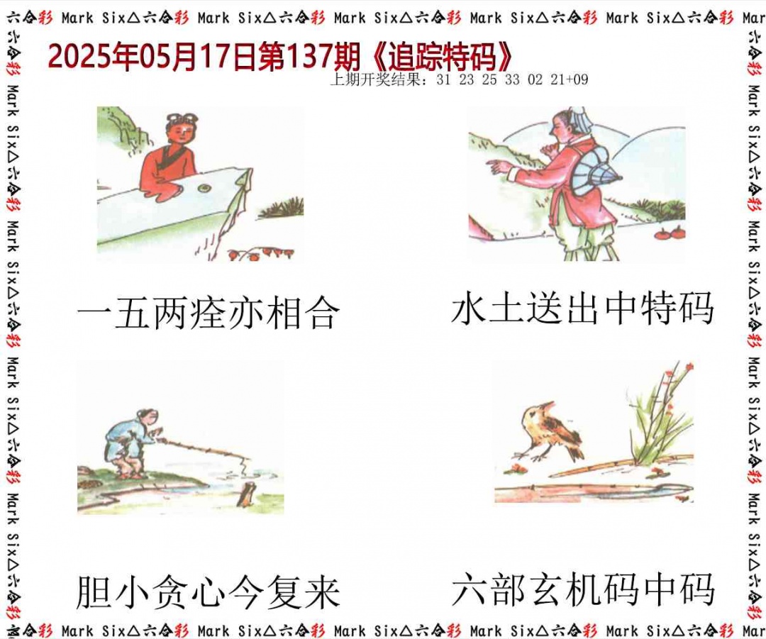 137期追踪特码[图]