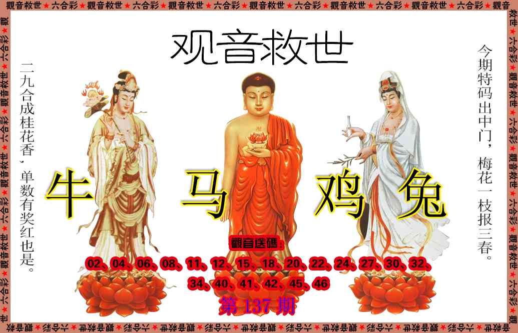 137期观音救世[图]
