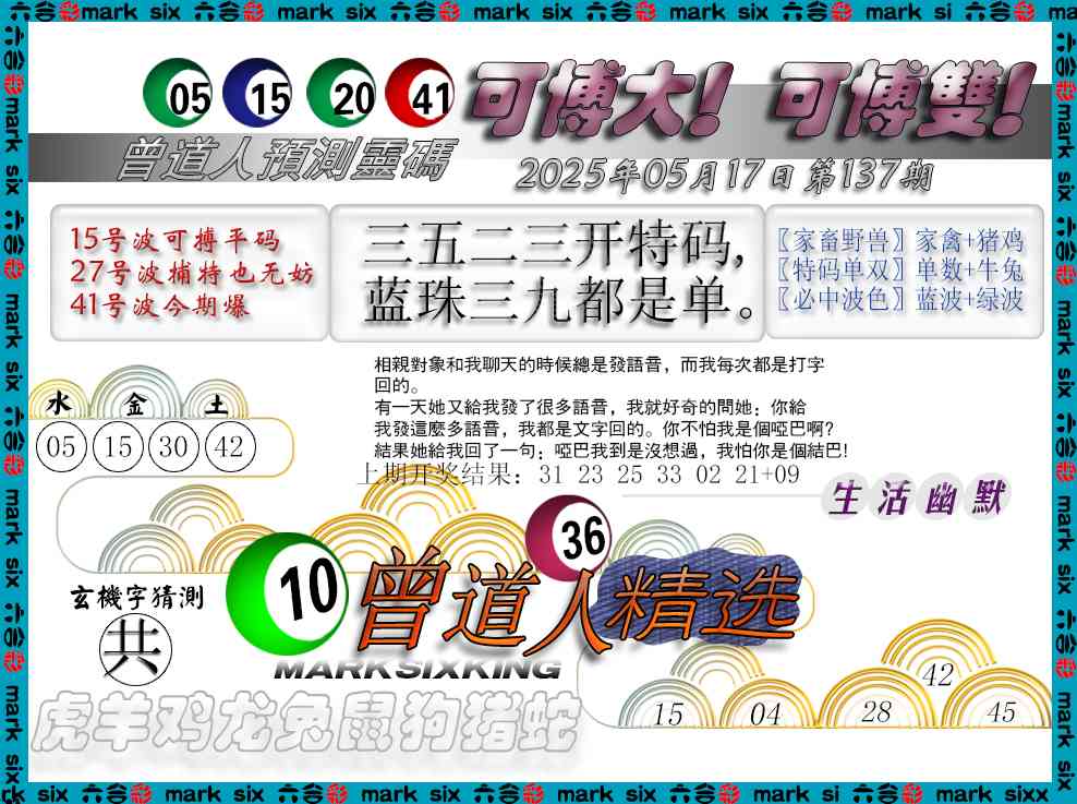 137期曾道人精选[图]