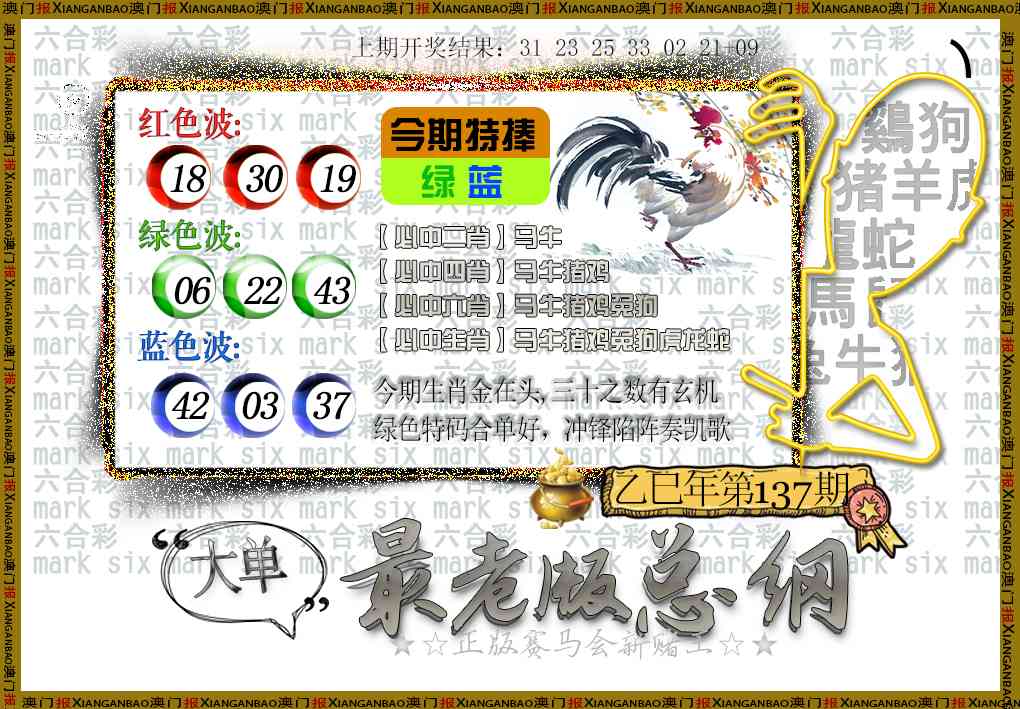 137期最老版总纲[图]