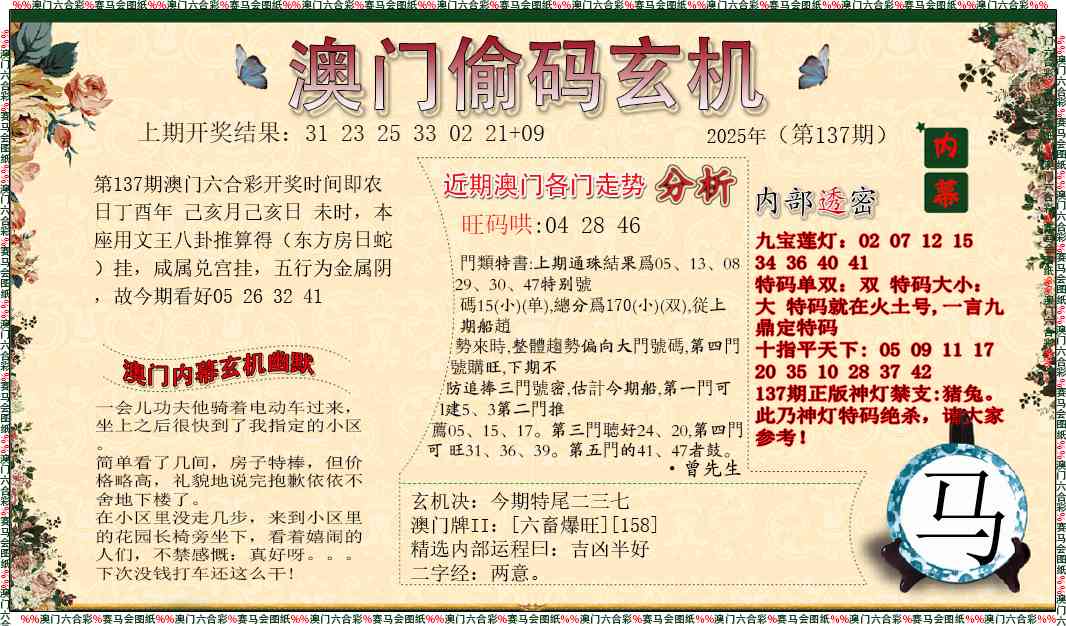 137期偷码玄机[图]