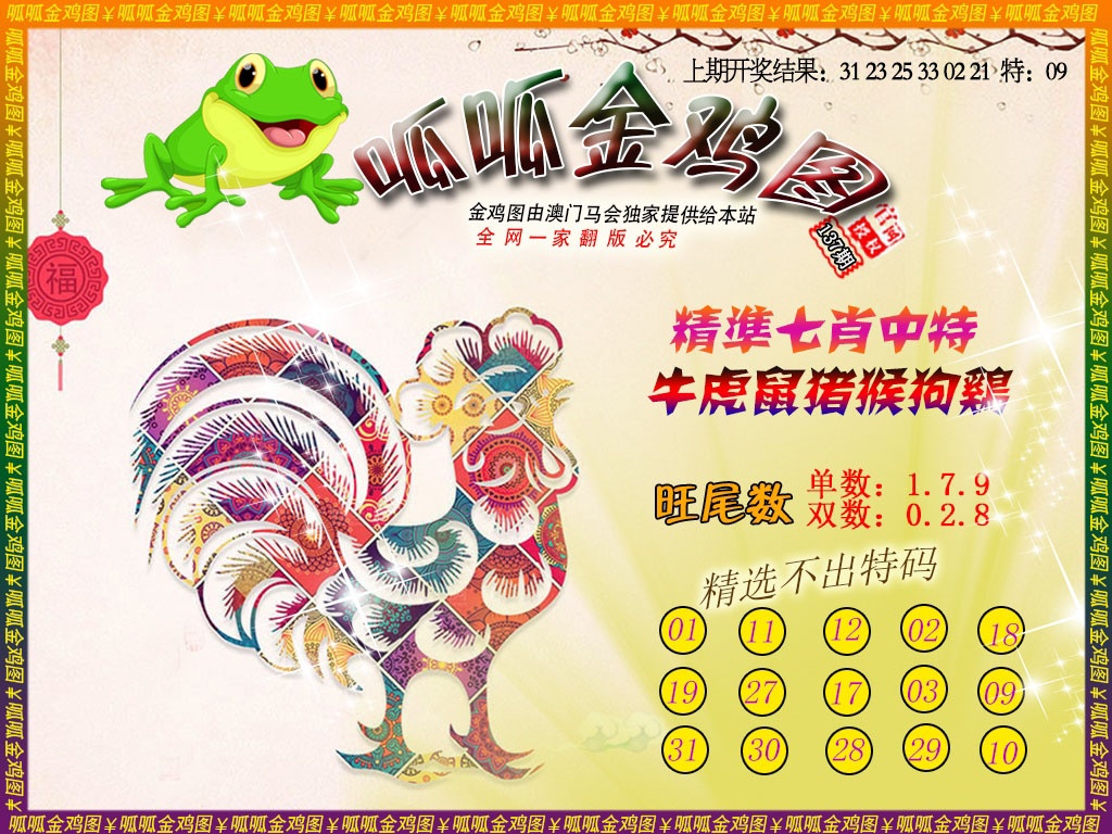 137期金鸡6[图]