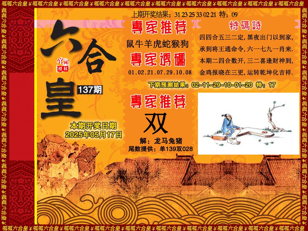 137期六合皇1[图]