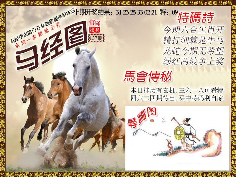 137期马经1[图]
