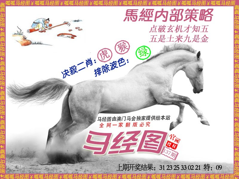 137期马经5[图]