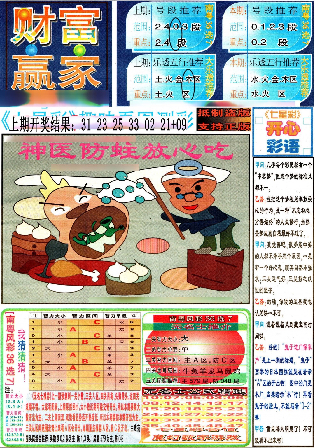 137期七星彩图(高清)[图]