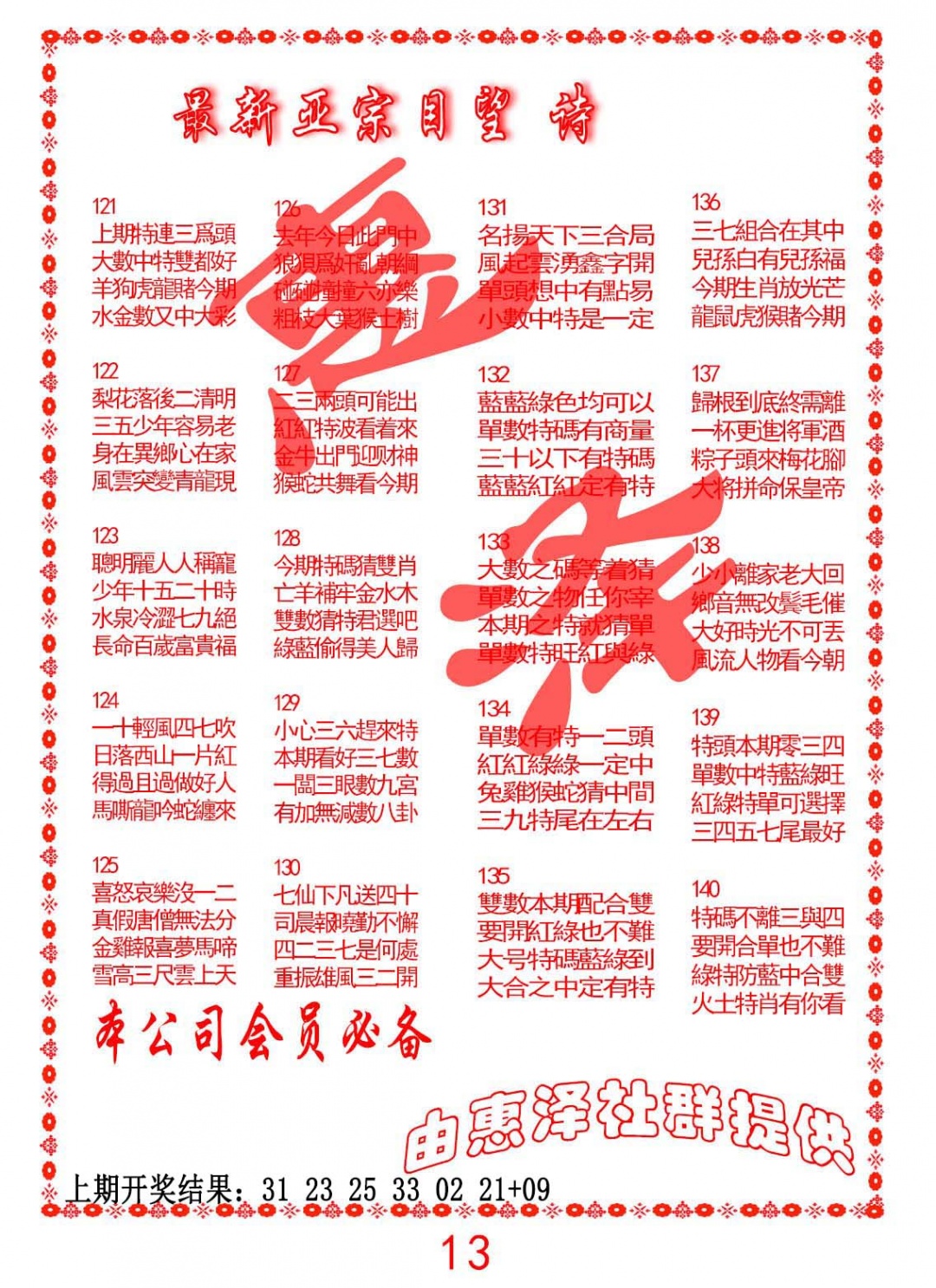 137期正宗国望诗[图]