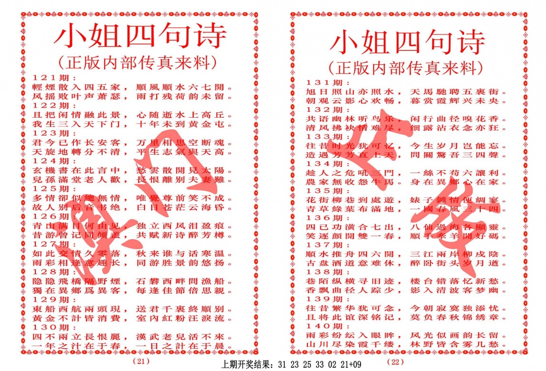 137期小姐四句诗[图]