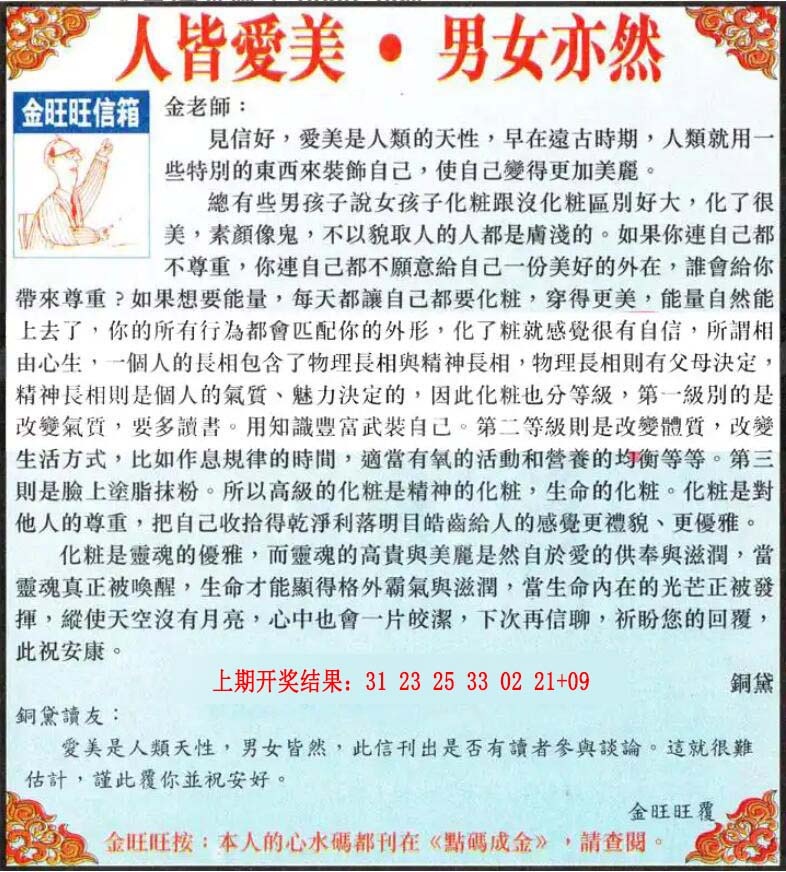 137期金旺旺信箱[图]