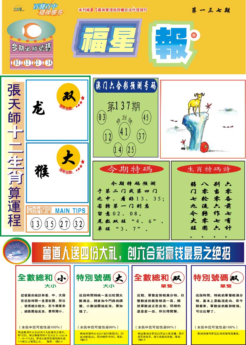 137期福星报[图]