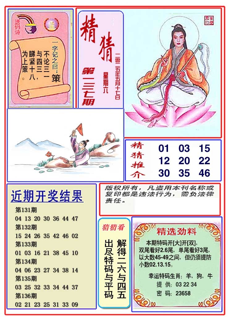 137期观音精猜图[图]