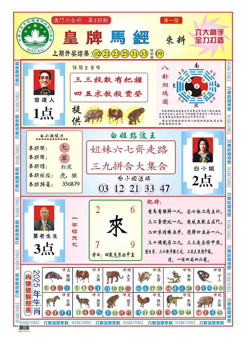 137期皇版马经A[图]