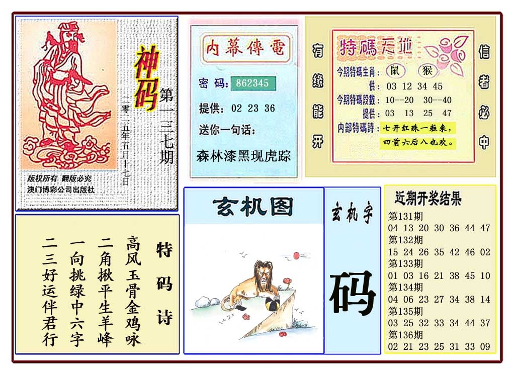 137期黄大仙神码[图]