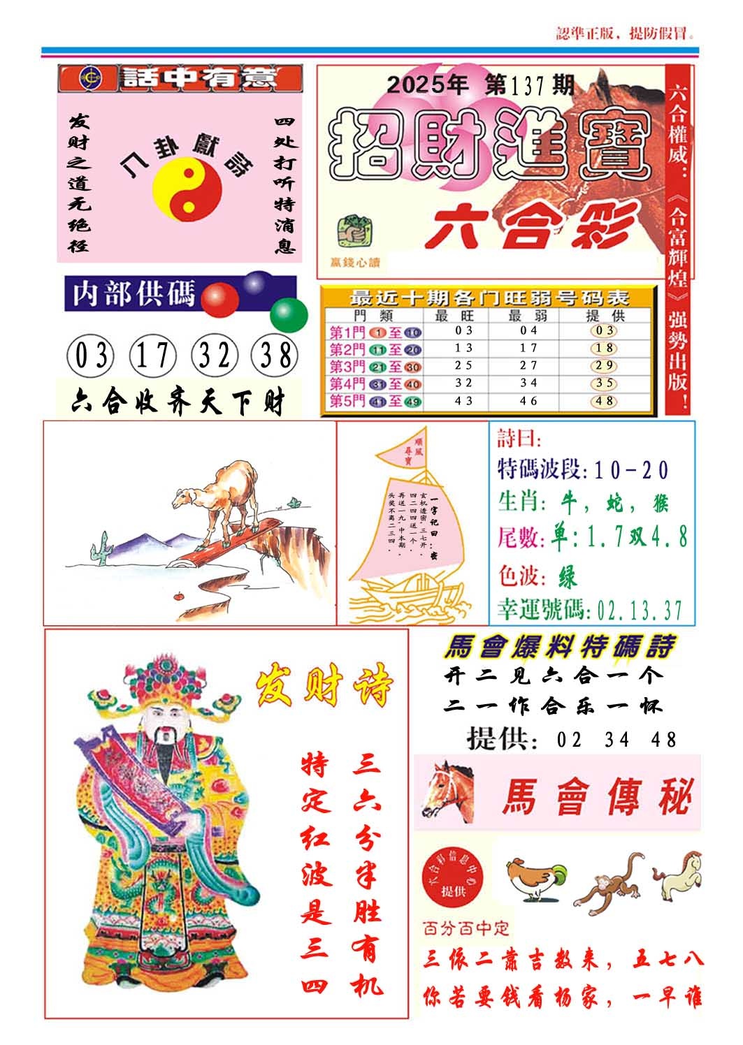 137期招财进宝[图]