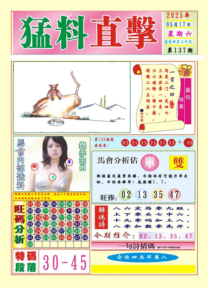 137期猛料直击A[图]