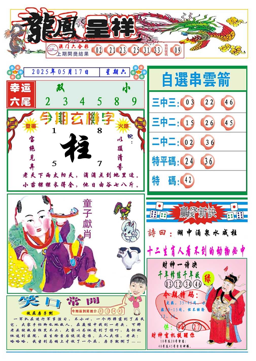 137期龙凤呈祥A[图]