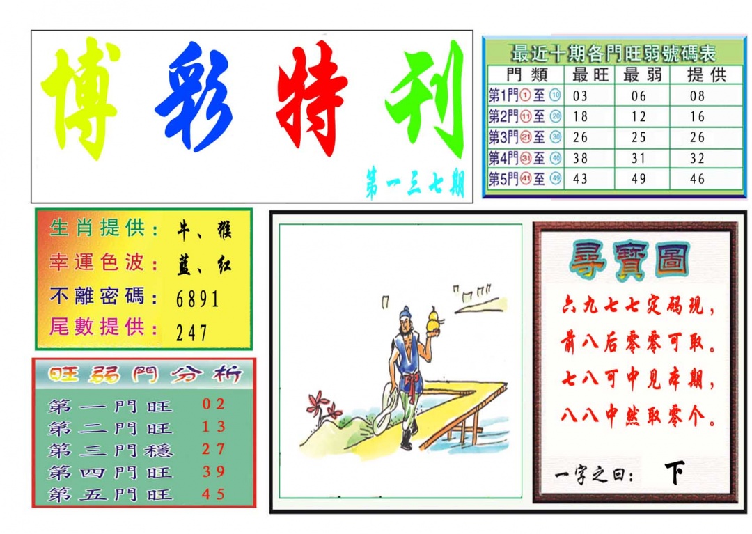 137期博彩特刊[图]