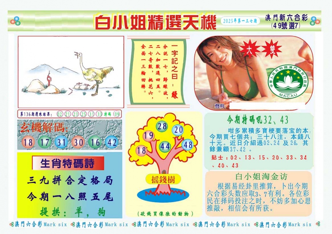 137期白小姐精选玄机A[图]