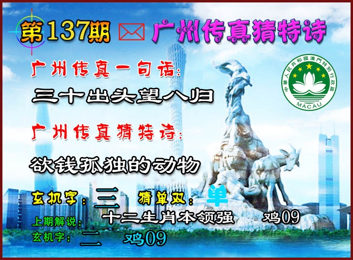 137期广州传真猜特诗2[图]