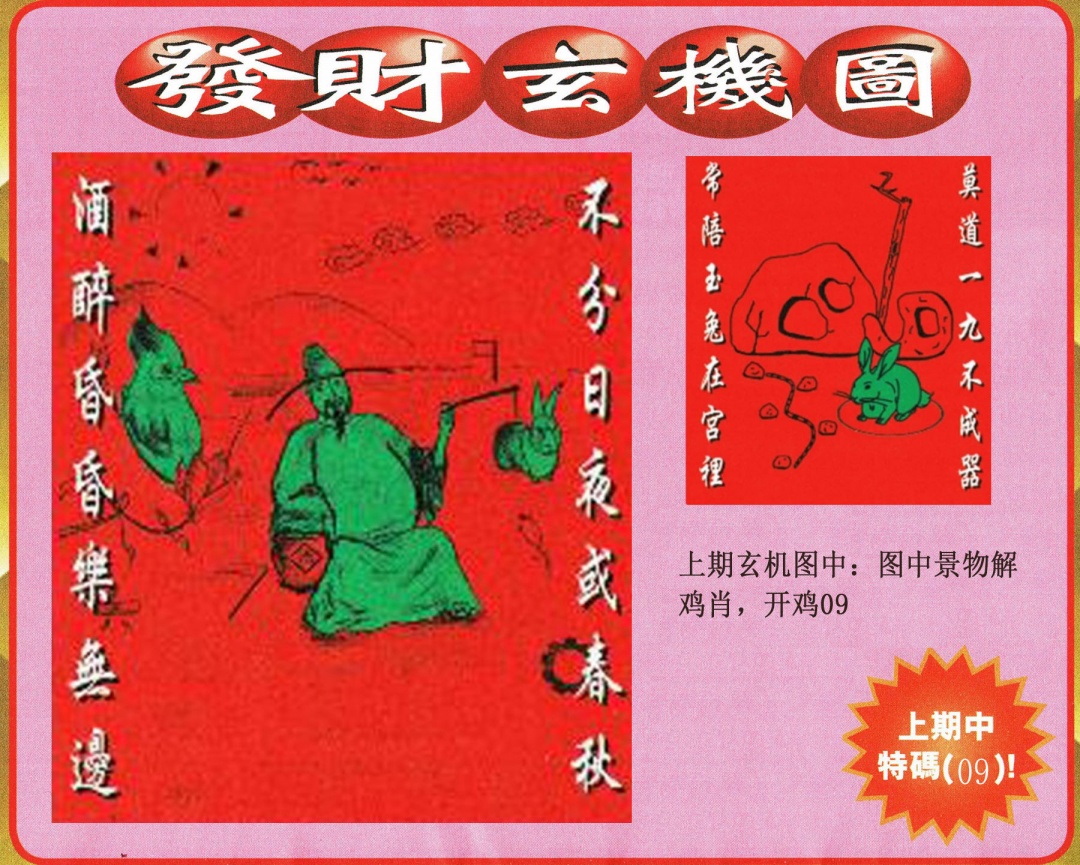 137期发财图[图]