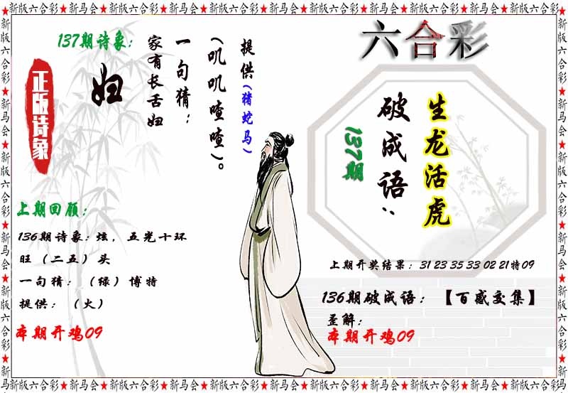 137期诗象破成语[图]
