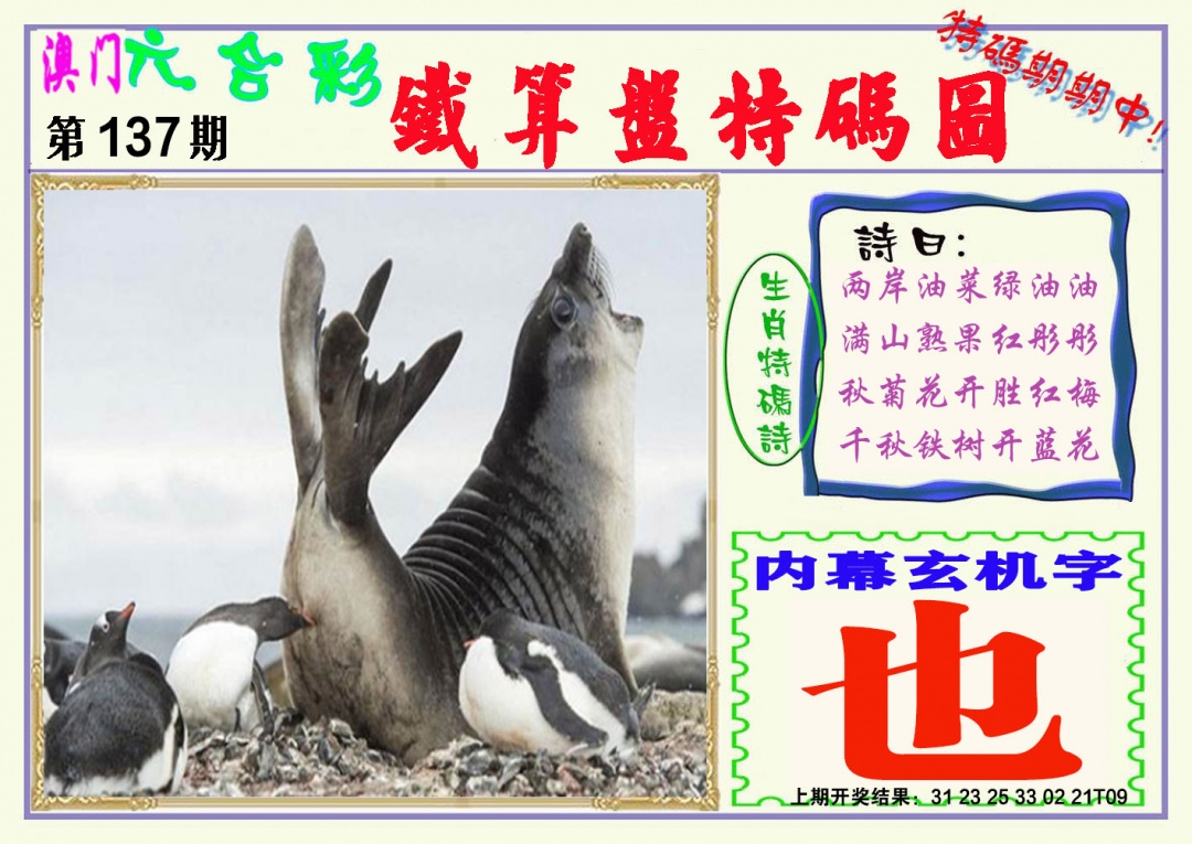 137期铁算盘特码图[图]