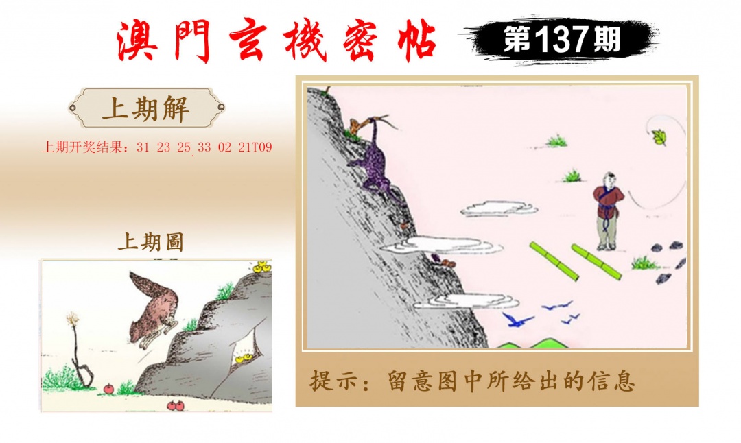 137期玄机密帖[图]