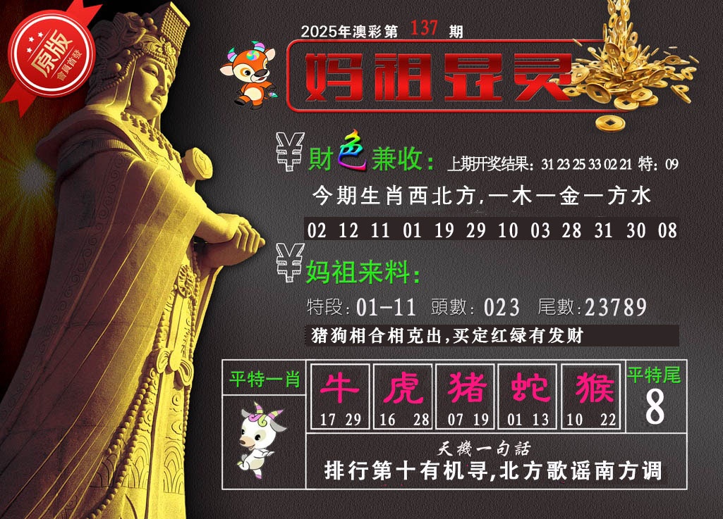 137期妈祖显灵[图]