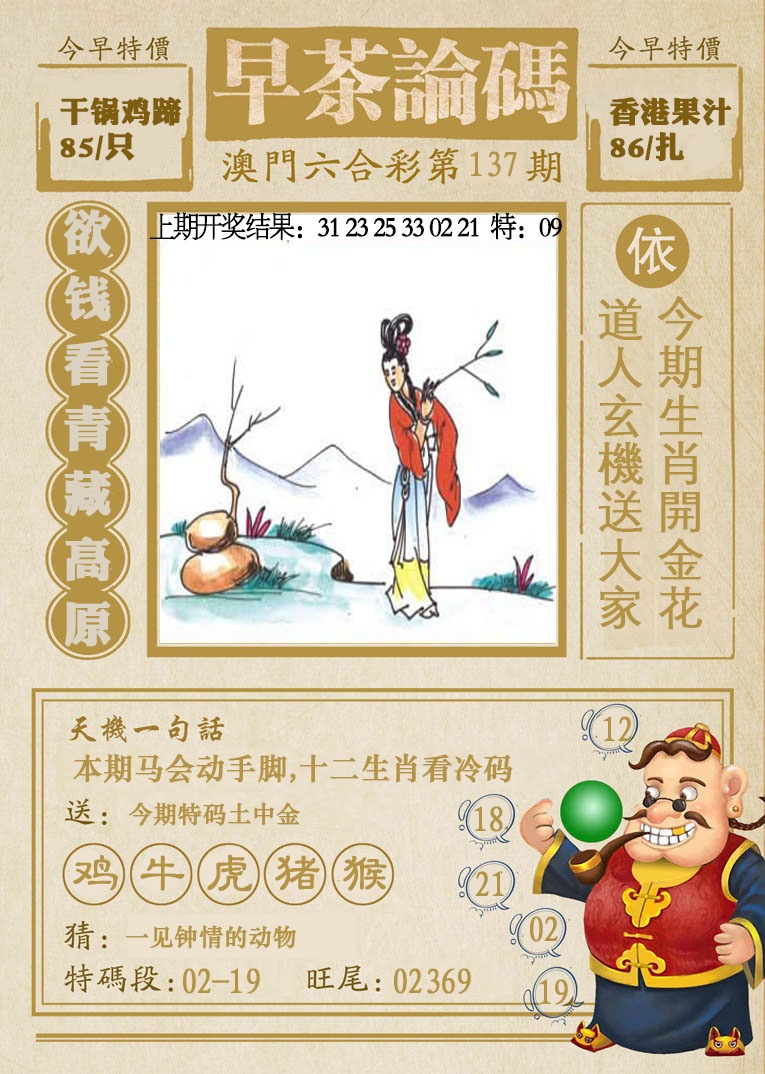 137期早茶论码[图]