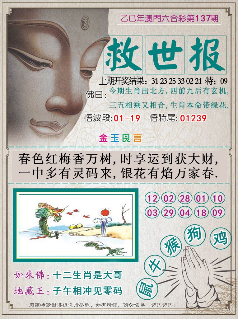 137期救世报[图]