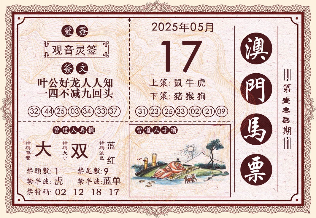 137期澳门马票[图]