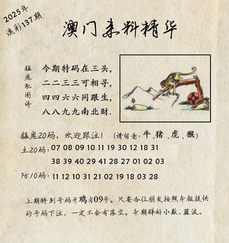 137期澳门来料精华[图]