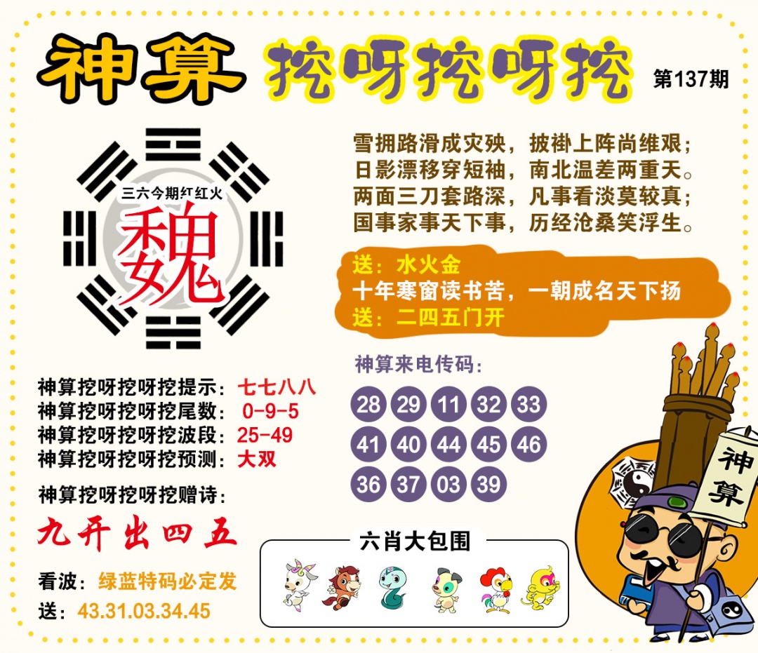 137期神算挖呀挖[图]