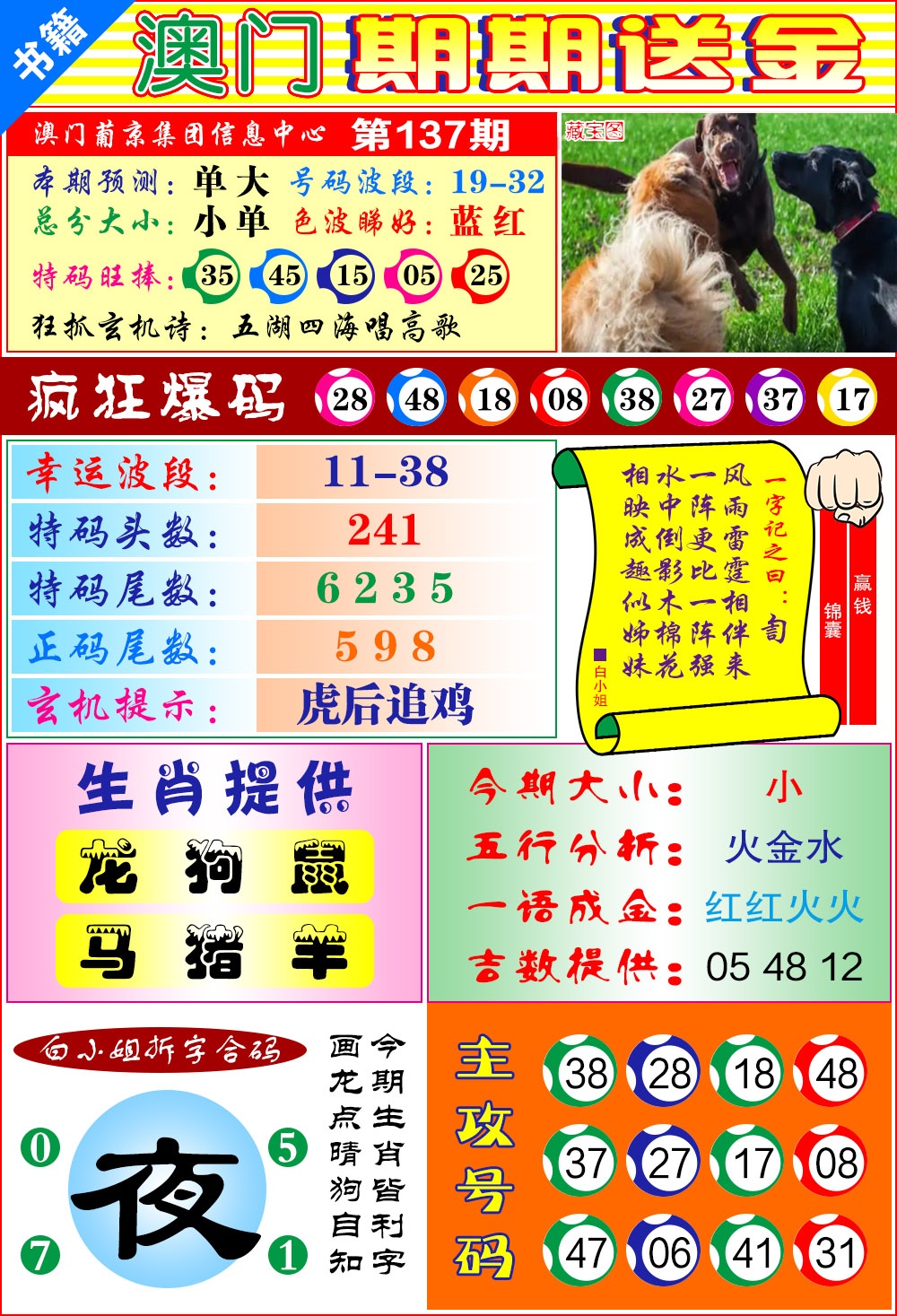 137期澳门期期送金[图]