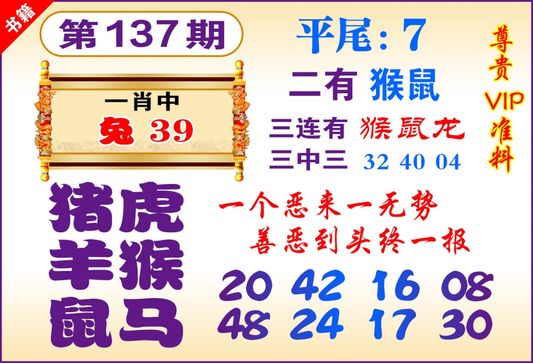 137期澳门九龙天书[图]