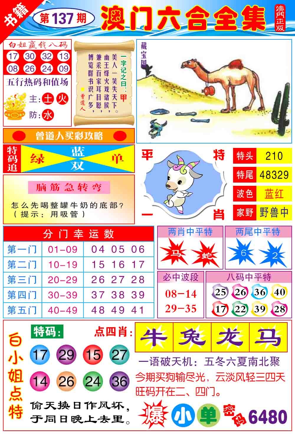 137期澳门全集六合[图]