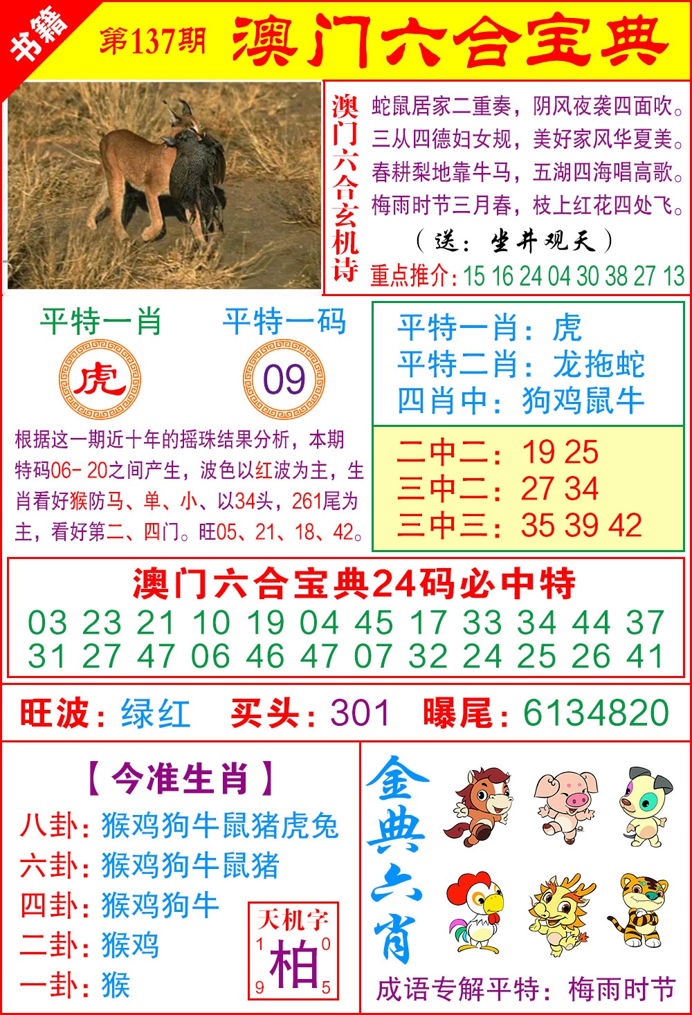 137期澳门宝典特码[图]