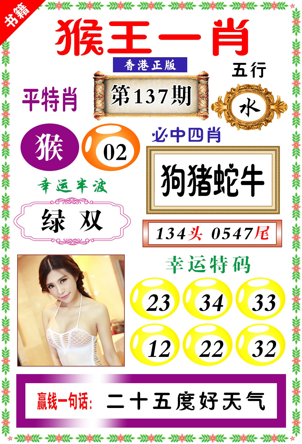 137期澳门猴王猴[图]