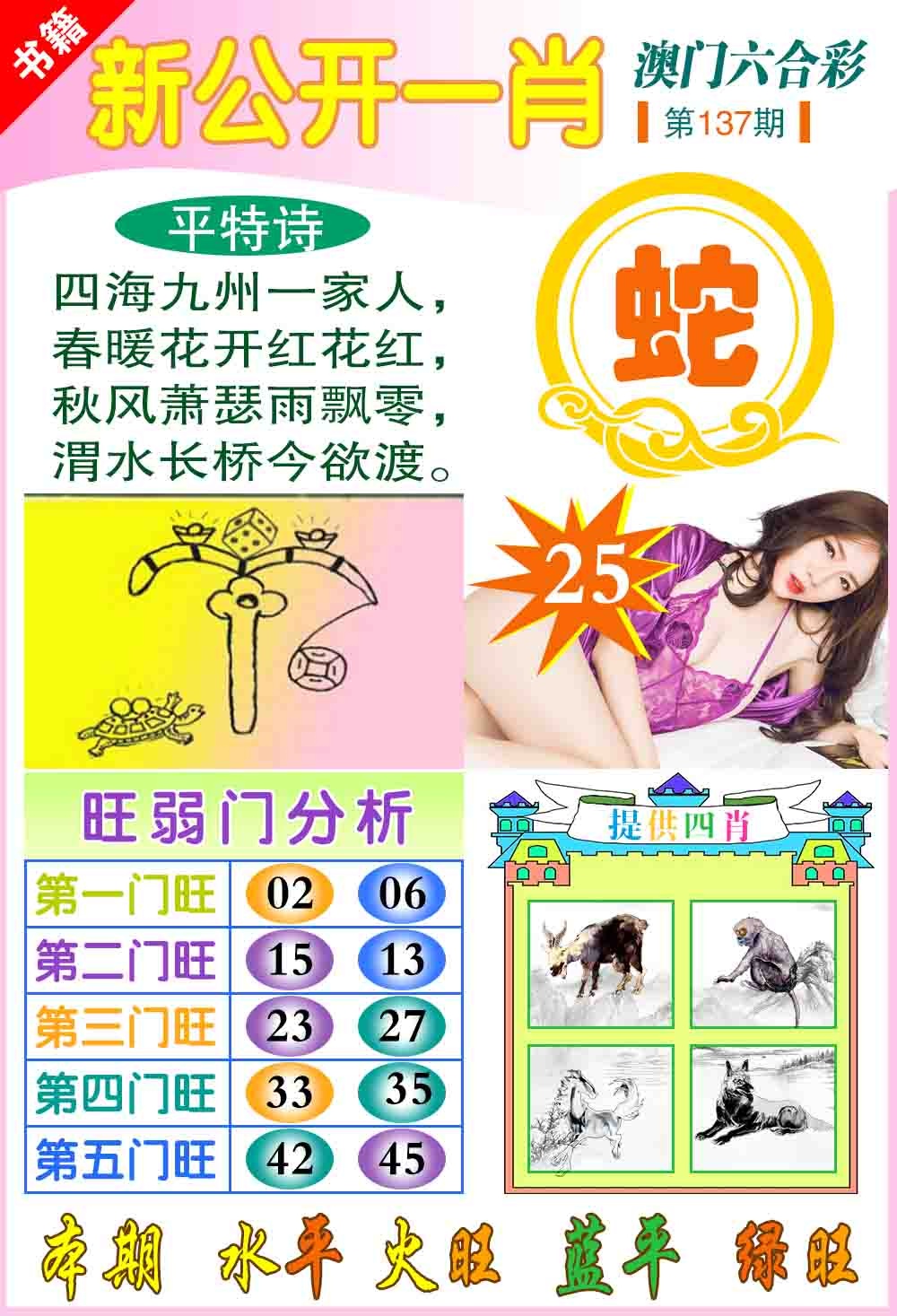 137期新公开一肖[图]