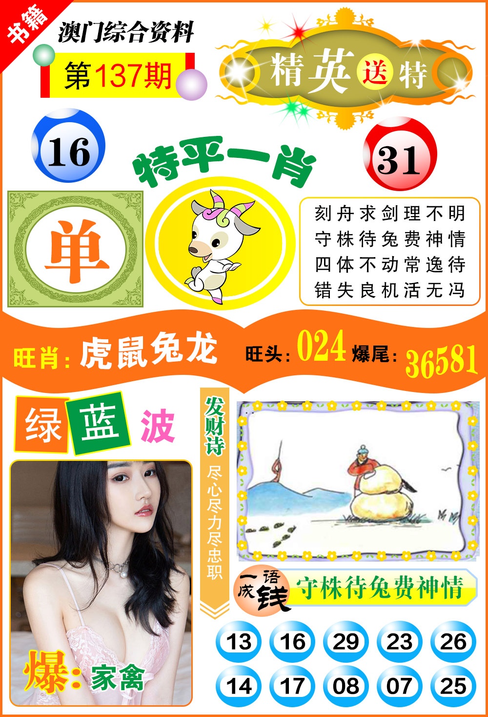 137期澳门综合资料[图]