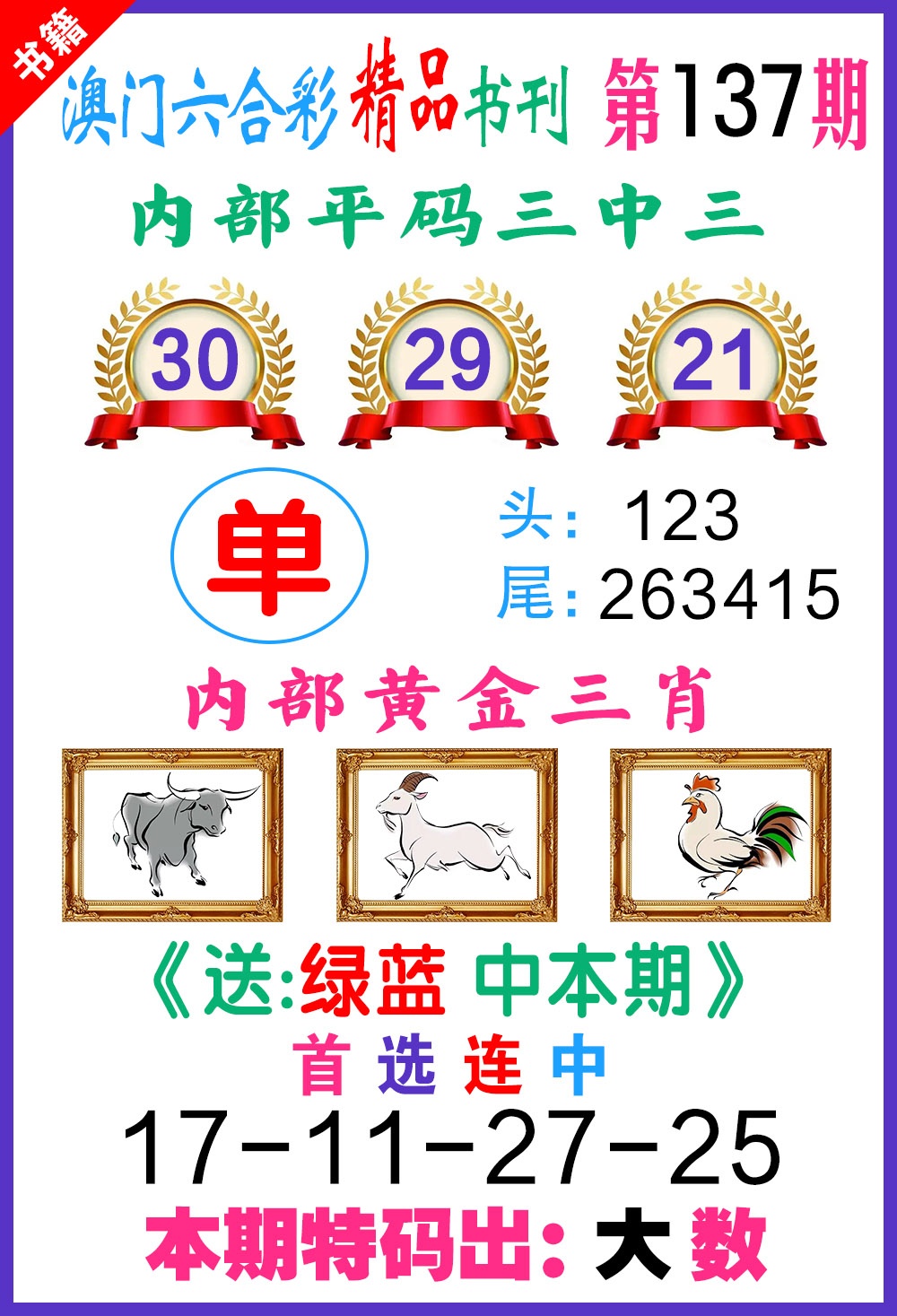 137期澳门精品书刊[图]