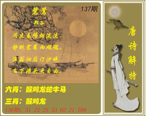 137期唐诗解特[图]